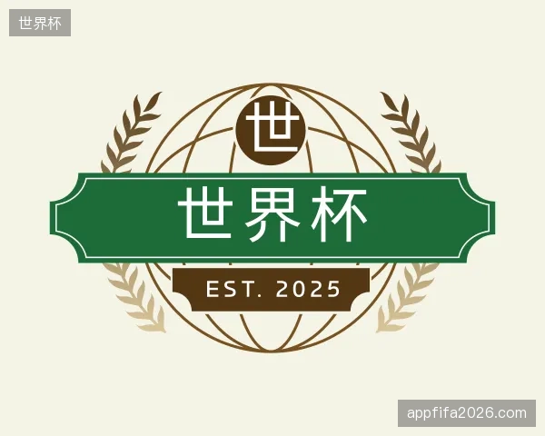 认识世界杯官方入口